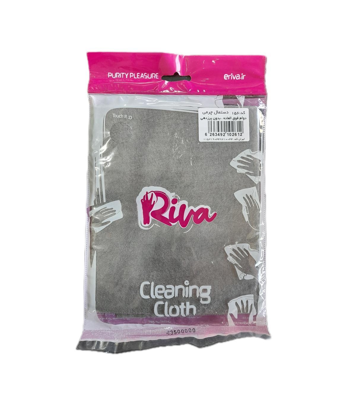 دستمال نظافت چرمی ریوا