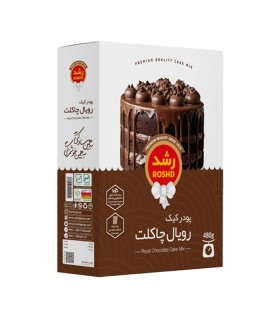 پودر كيك 580 گرم  رويال چاكلت رشد