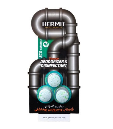 قرص بوگير و  گند زدا فاضلاب 3 عددي هرميت