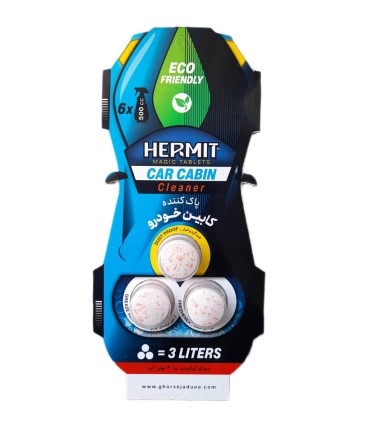 قرص پاك كننده كابين خودرو 3 عددي هرميت