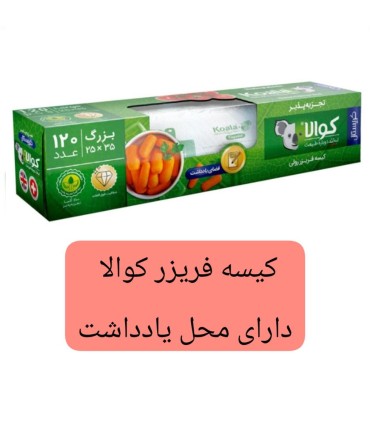 كيسه فريزر 120 عددي رول جعبه كريستال كوالا