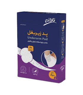 پد زير بغل 20 عددي بزرگ بانوان و آقايان تافته