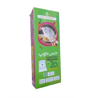 كاور محافظ غذا 20 عددي حس خوب