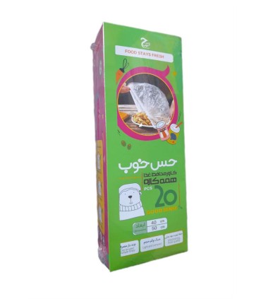 كاور محافظ غذا 20 عددي حس خوب