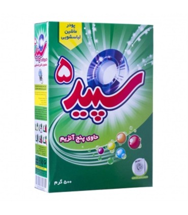 پودر لباسشويي 500 گرم ماشيني 5 آنزيم سپيد