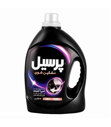 مايع لباسشويي 1 ليتر مشكي احيا كننده پرسيل