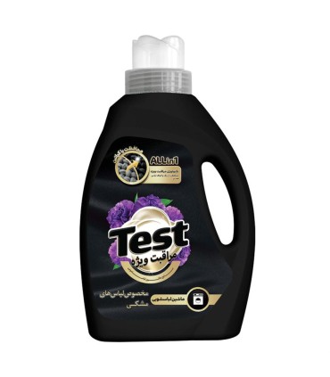 مايع لباسشويي 1 ليتر مراقبت ويژه مشكي تست
