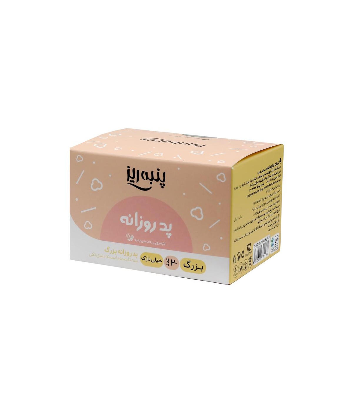 پد بهداشتي 20 عددي جعبه بزرگ پنبه ريز