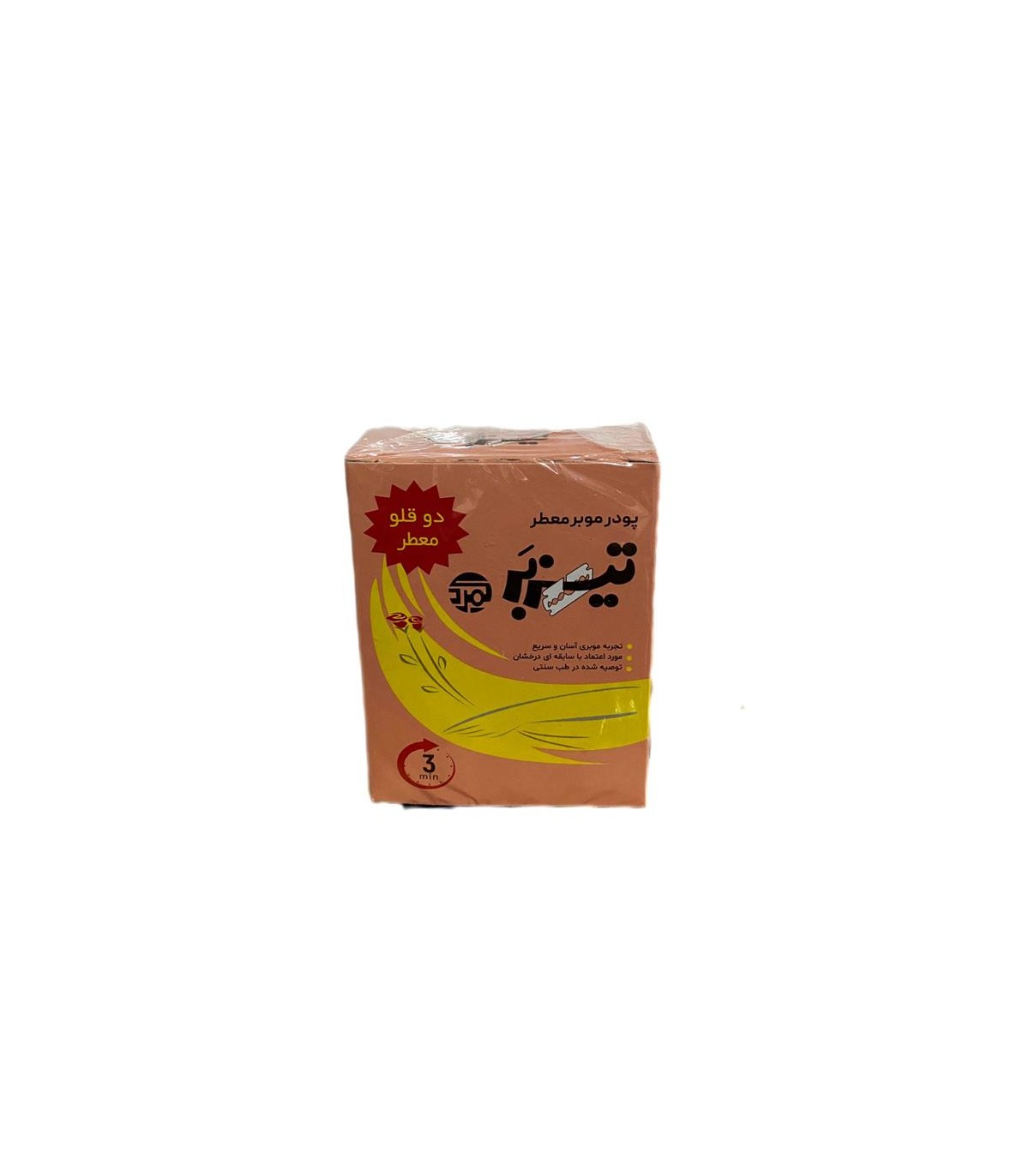 پودر موبر دو عددي تيزبر