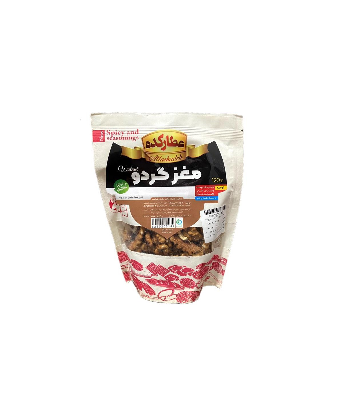 مغز گردو 120 گرم پاكتي عطاركده