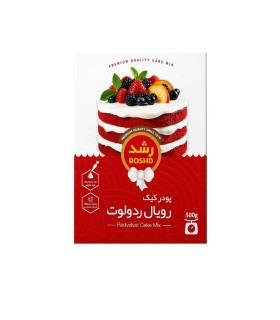 پودر كيك 500 گرم رويال ردولوت رشد