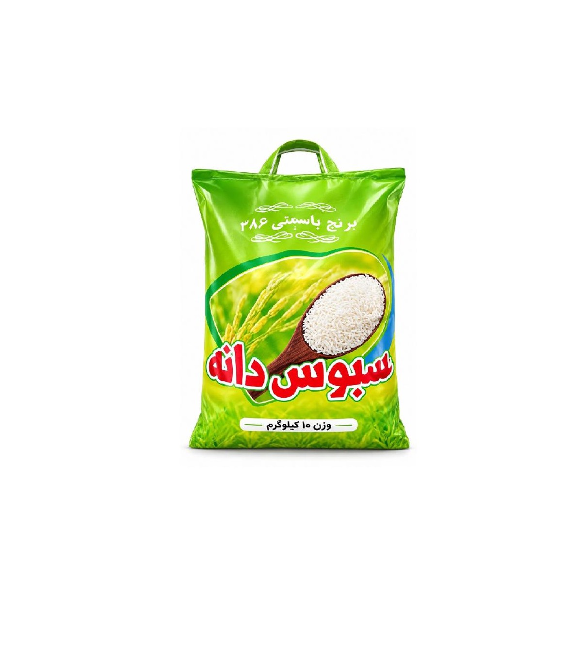 برنج پاكستاني 10 كيلو 386 سبوس دانه