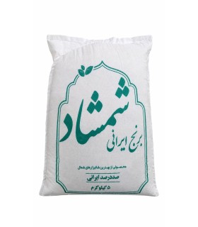 برنج ايراني 5 كيلو طارم شمشاد