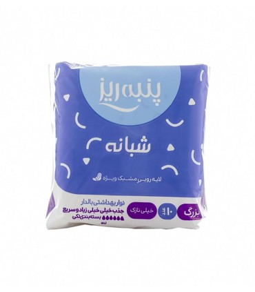 نوار بهداشتي مشبك شبانه بزرگ پنبه ريز