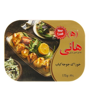 خوراك جوجه كباب 175 گرم هاني