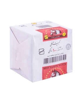 كبريت 10 عددي طرح اسب توكلي