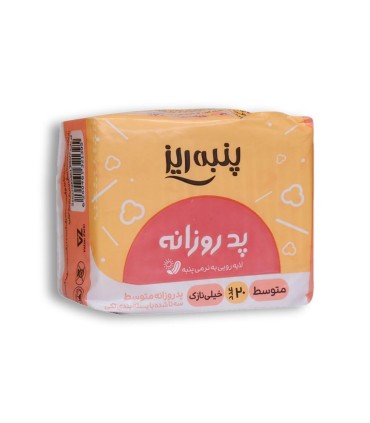 پد بهداشتي 20 عددي متوسط پنبه ريز