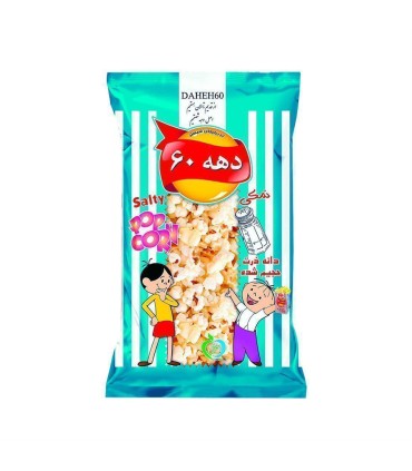 پفيلا نمكي كوچك دهه 60