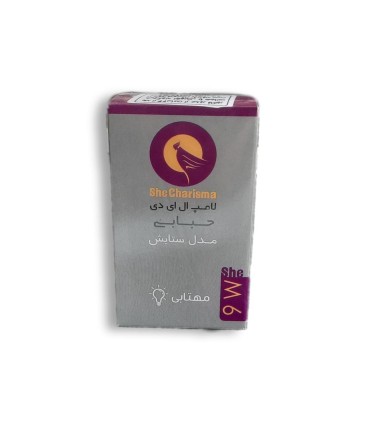 لامپ ال اي دي 9 وات آفتابي شي كاريزما