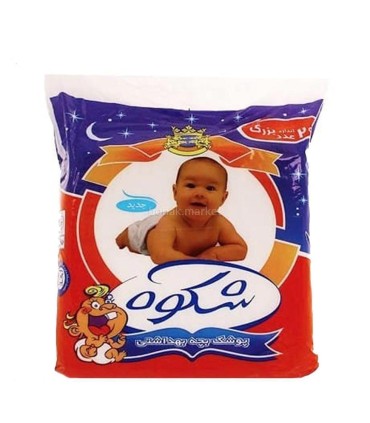 پوشك معمولي بزرگ (20 عددي) شكوه