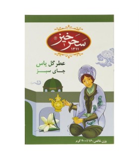 چاي سبز 400 گرم باعطر ياس سحرخيز
