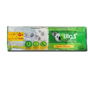 سفره 50 متري يكبار مصرف كوالا