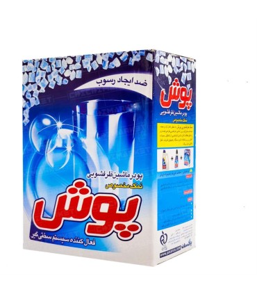 نمك ماشين ظرفشويي 2 كيلو پوش