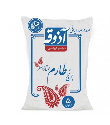برنج ايراني 5 كيلويي طارم ممتاز آذوقه