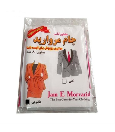 كاور لباس كاور مانتو 8 عددي جام مرواريد