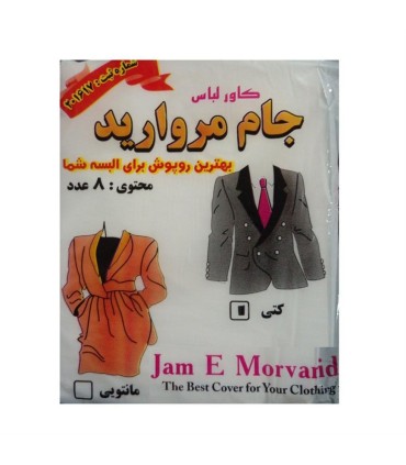كاور لباس كاور كت 8 عددي جام مرواريد