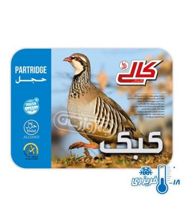 گوشت كبك كالي