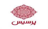 پرسیس