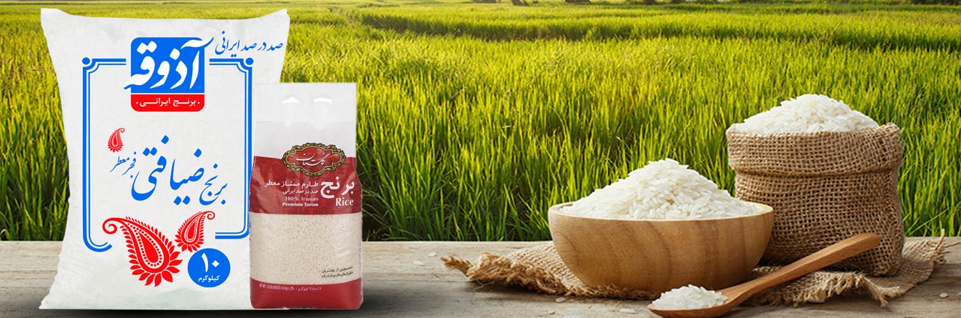 برنج ایرانی 