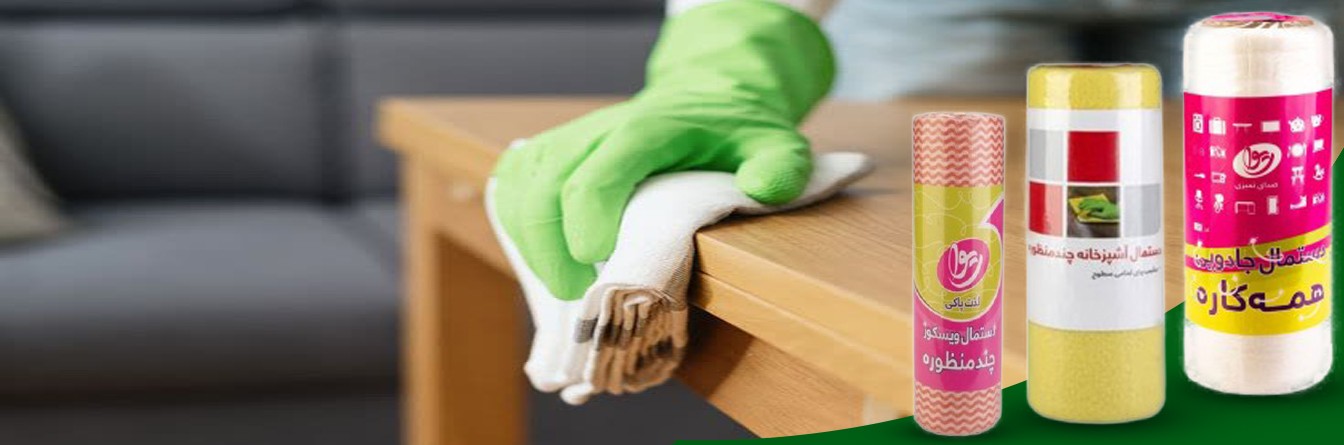 دستمال نظافت