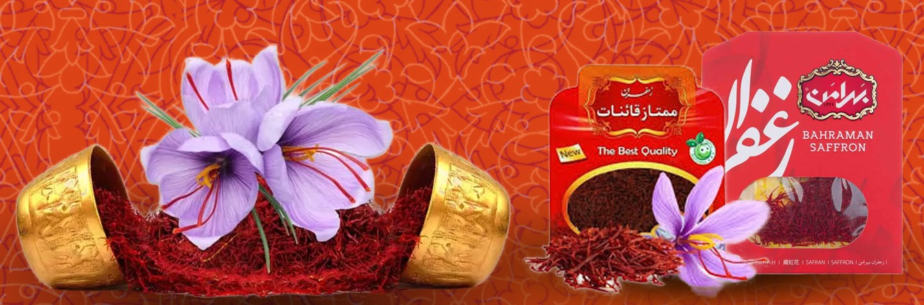 زعفران 