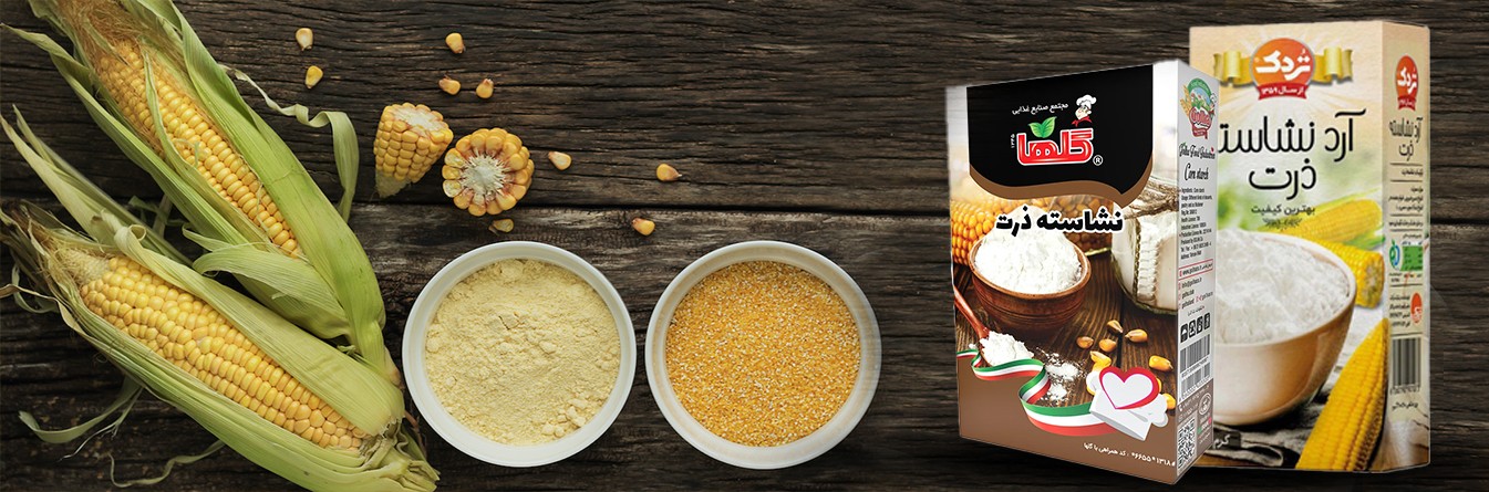 نشاسته ذرت 