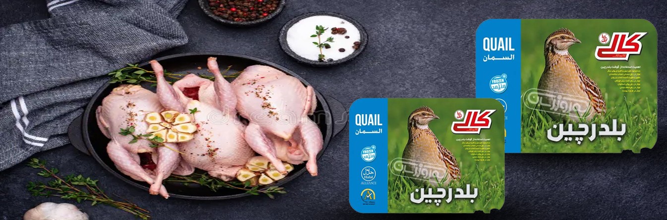 گوشت بلدرچین 