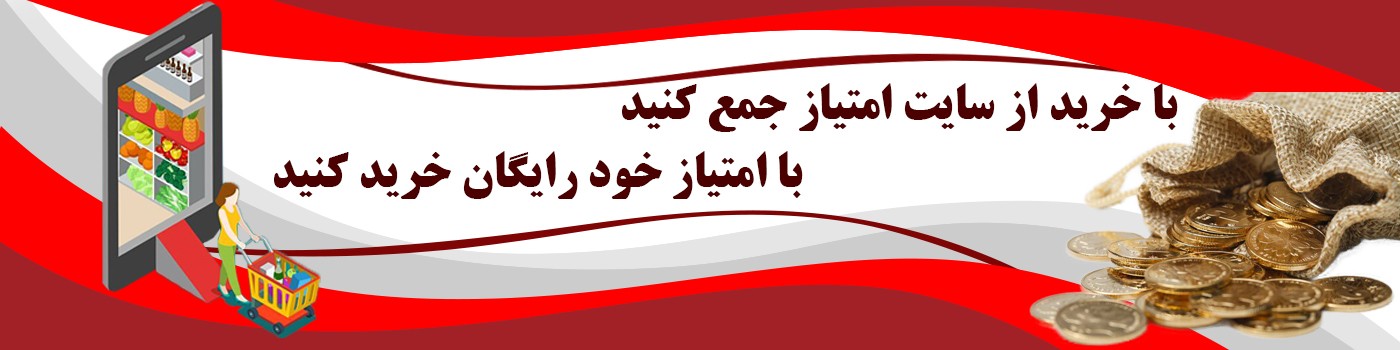 خرید با آسایش 